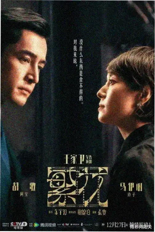 落魄贵族琉璃川 电视剧 2024 海报